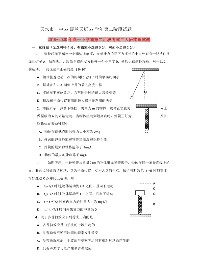 2019-2020年高一下学期第二阶段考试兰天班物理试题.doc_第1页