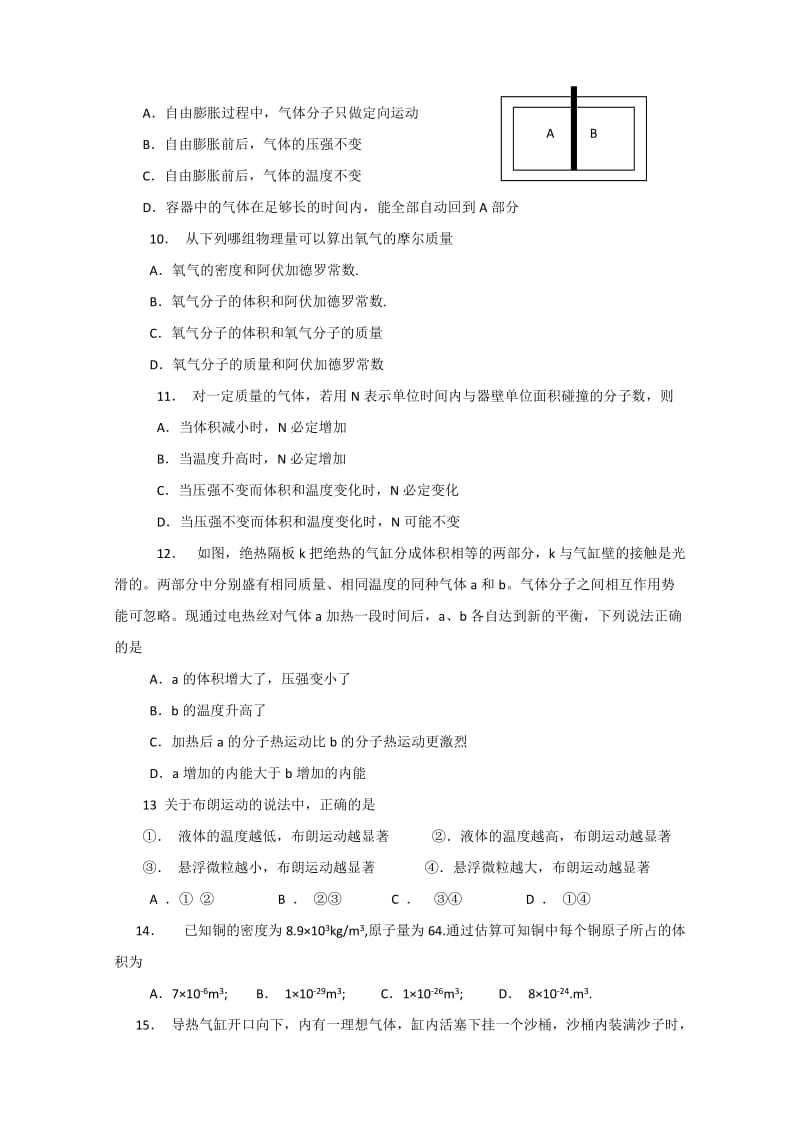 2019-2020年高一下学期第二阶段考试兰天班物理试题.doc_第3页