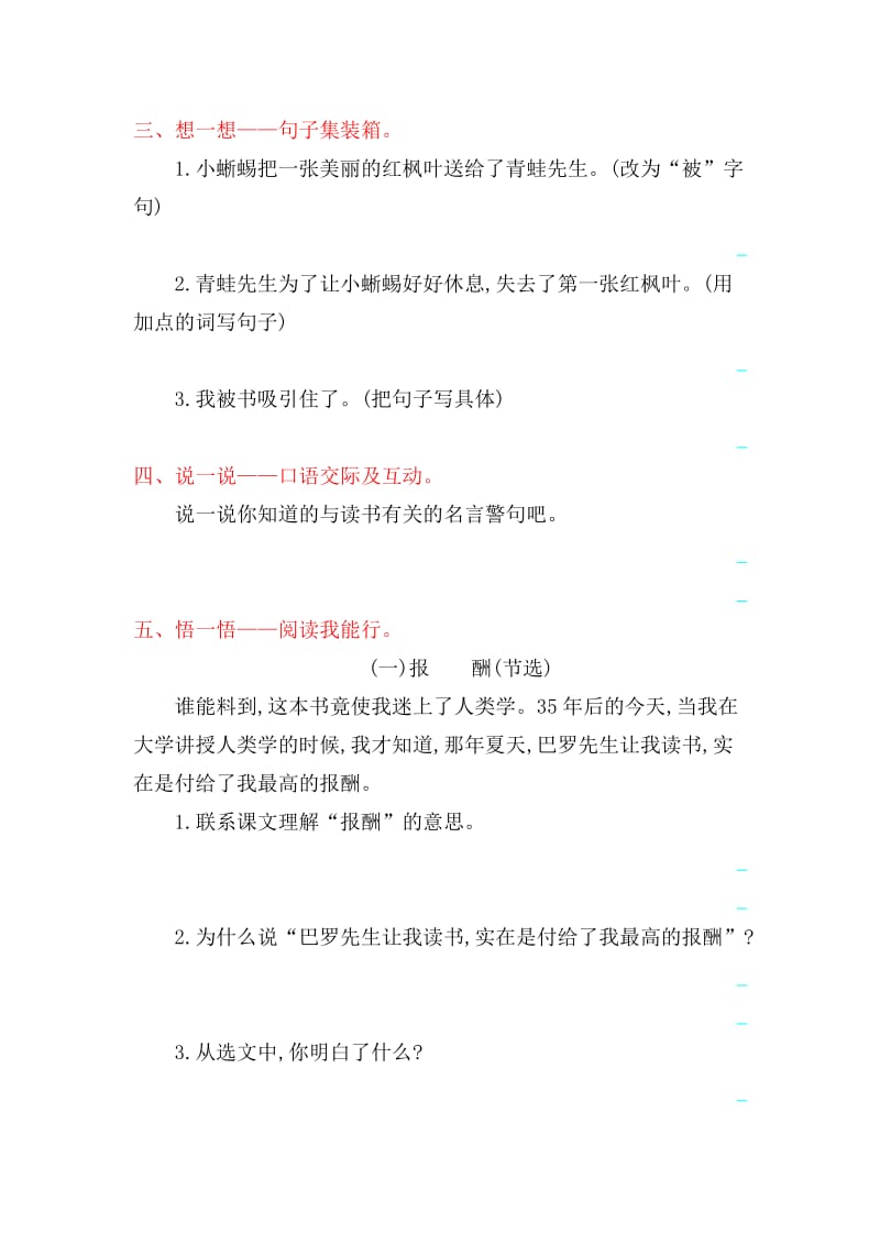 2016年吉林版三年级语文上册第十单元提升练习题及答案.doc_第2页