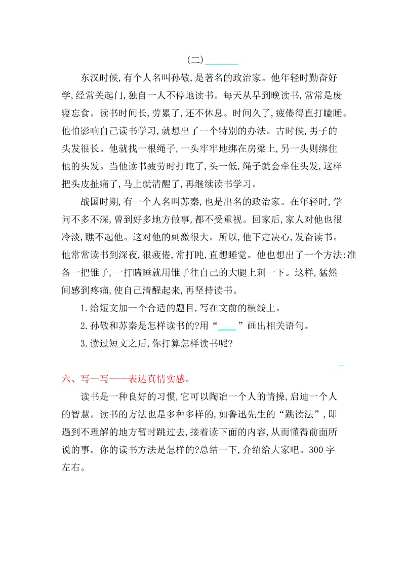 2016年吉林版三年级语文上册第十单元提升练习题及答案.doc_第3页