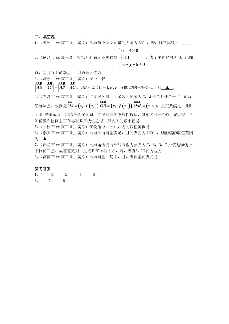 2019-2020年高考数学3月模拟试题分类汇编 平面向量 理.doc_第2页