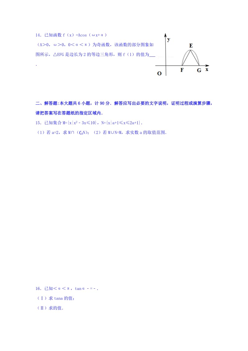 2019-2020年高一上学期11月月考数学试题含答案.doc_第2页