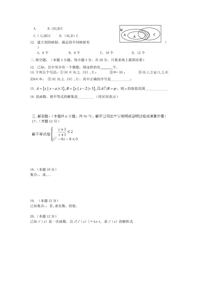 2019-2020年高一上学期第一次月考数学（文）试题.doc_第2页