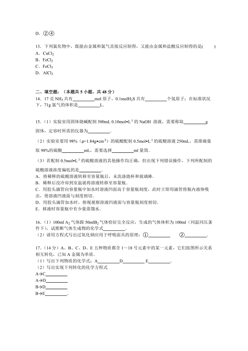 2019-2020年高一上学期10月月考化学试卷含解析.doc_第3页