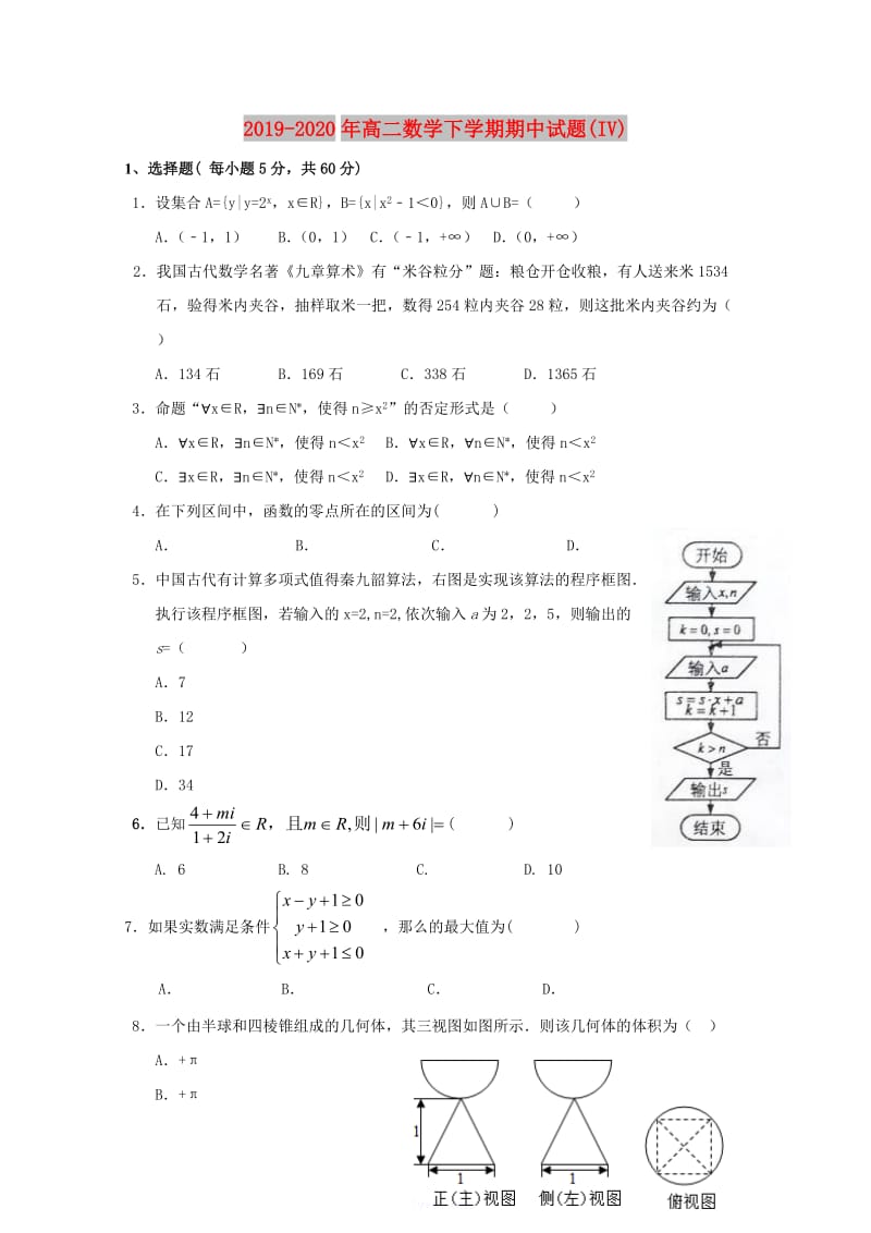 2019-2020年高二数学下学期期中试题(IV).doc_第1页