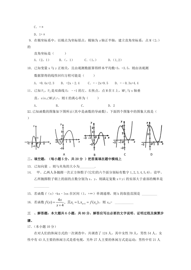 2019-2020年高二数学下学期期中试题(IV).doc_第2页