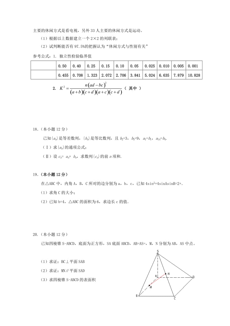 2019-2020年高二数学下学期期中试题(IV).doc_第3页