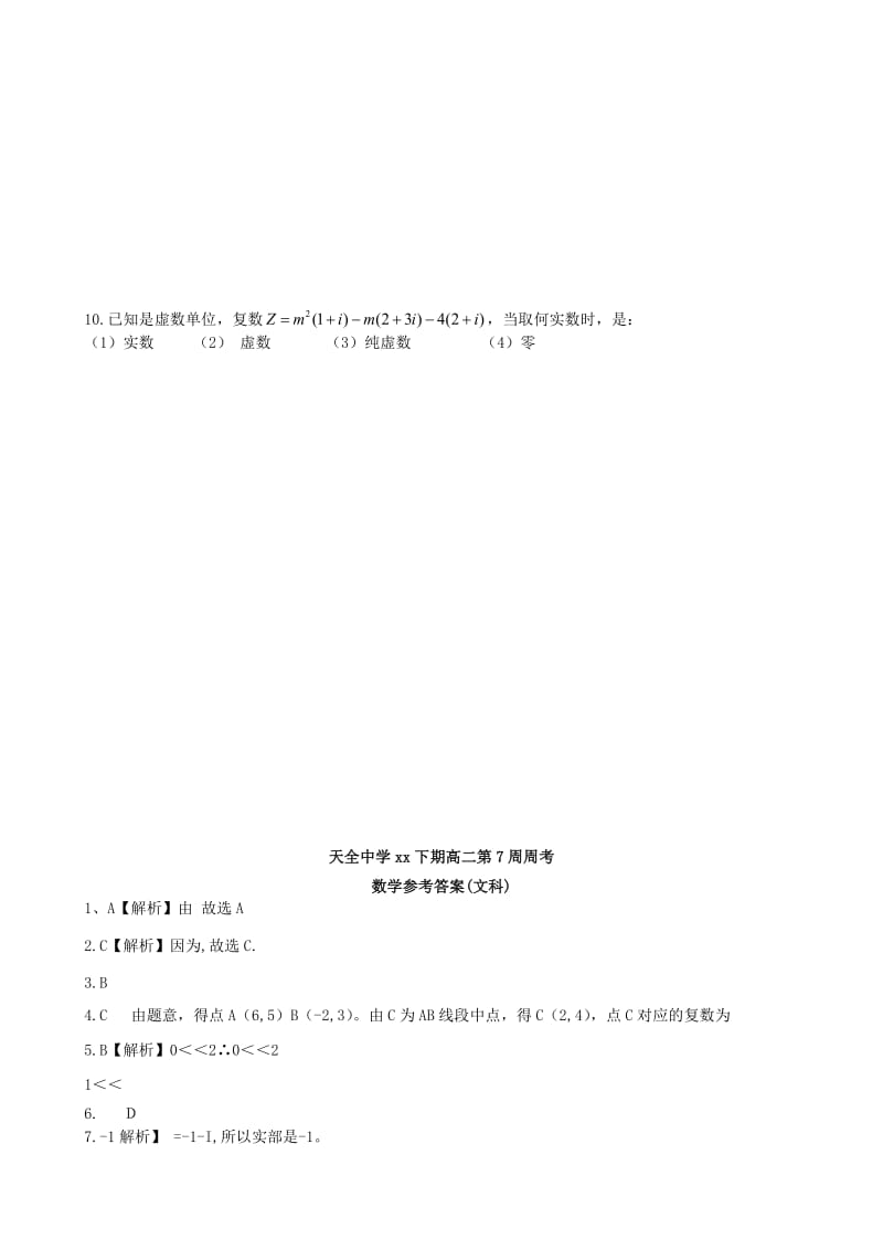 2019-2020年高二数学下学期第7周周考试题 文.doc_第2页