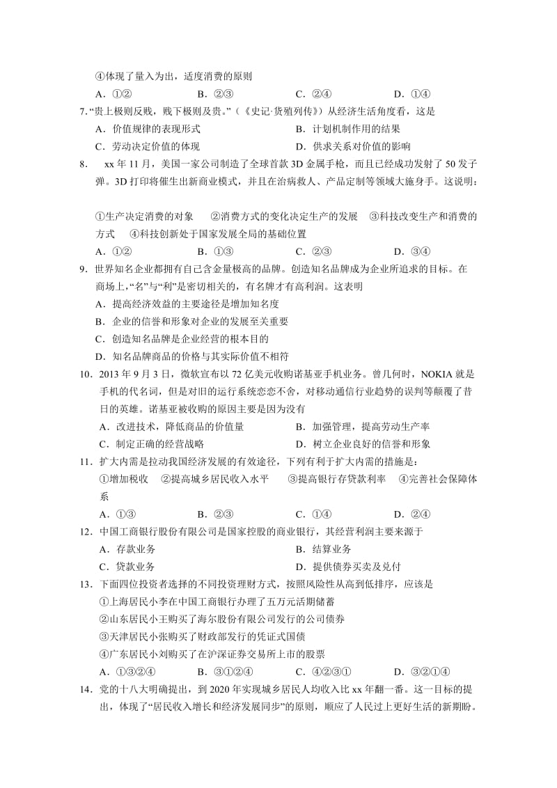 2019-2020年高一上学期期末考试政治（B卷）word版含答案.doc_第2页