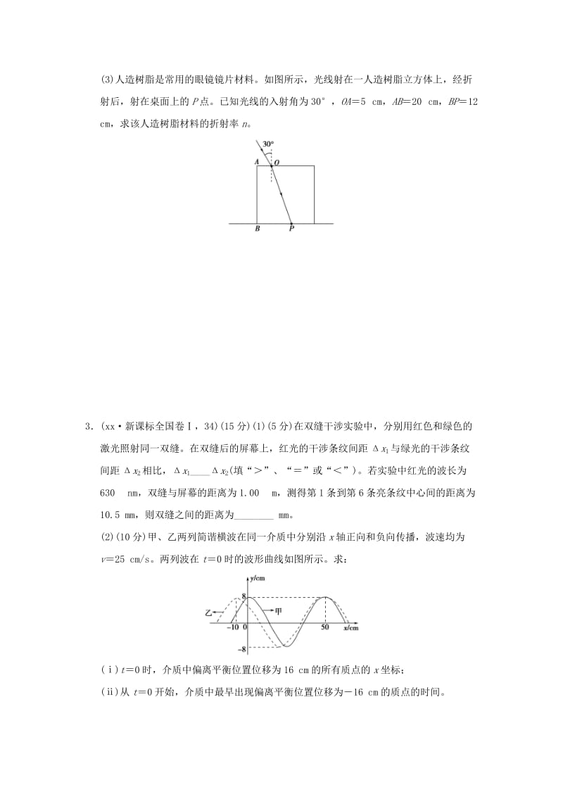 2019-2020年高考物理复习 导航卷十四 机械振动与机械波 光及光的本性.doc_第2页