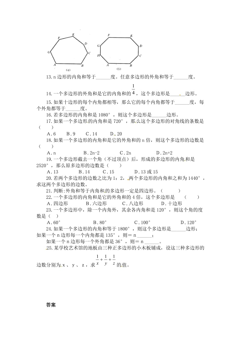 11.3.2多边形的内角和精选练习(2)含答案(新人教版八年级上).doc_第2页