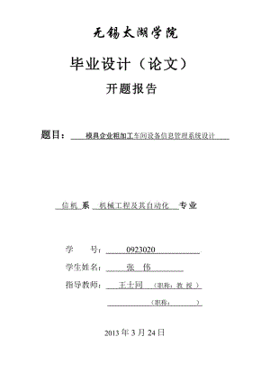 模具企業(yè)粗加工車間設(shè)備【含CAD高清圖紙和文檔資料】