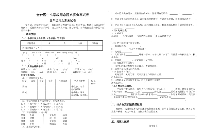 五年级语文期末试卷及答案.doc_第1页