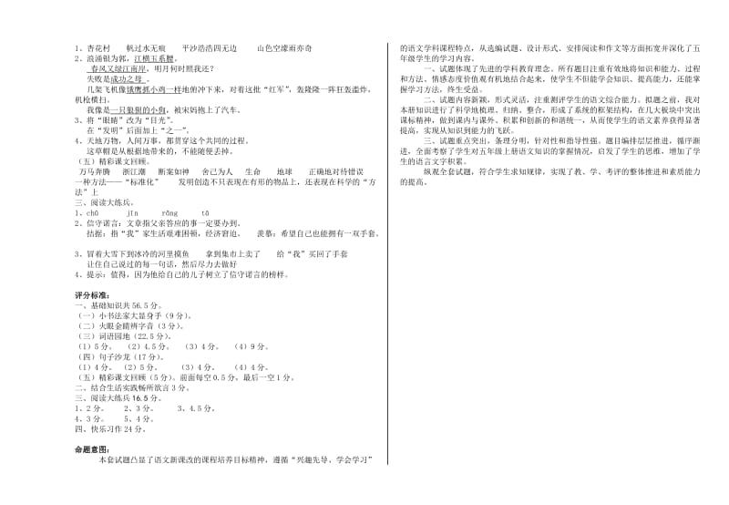 五年级语文期末试卷及答案.doc_第3页