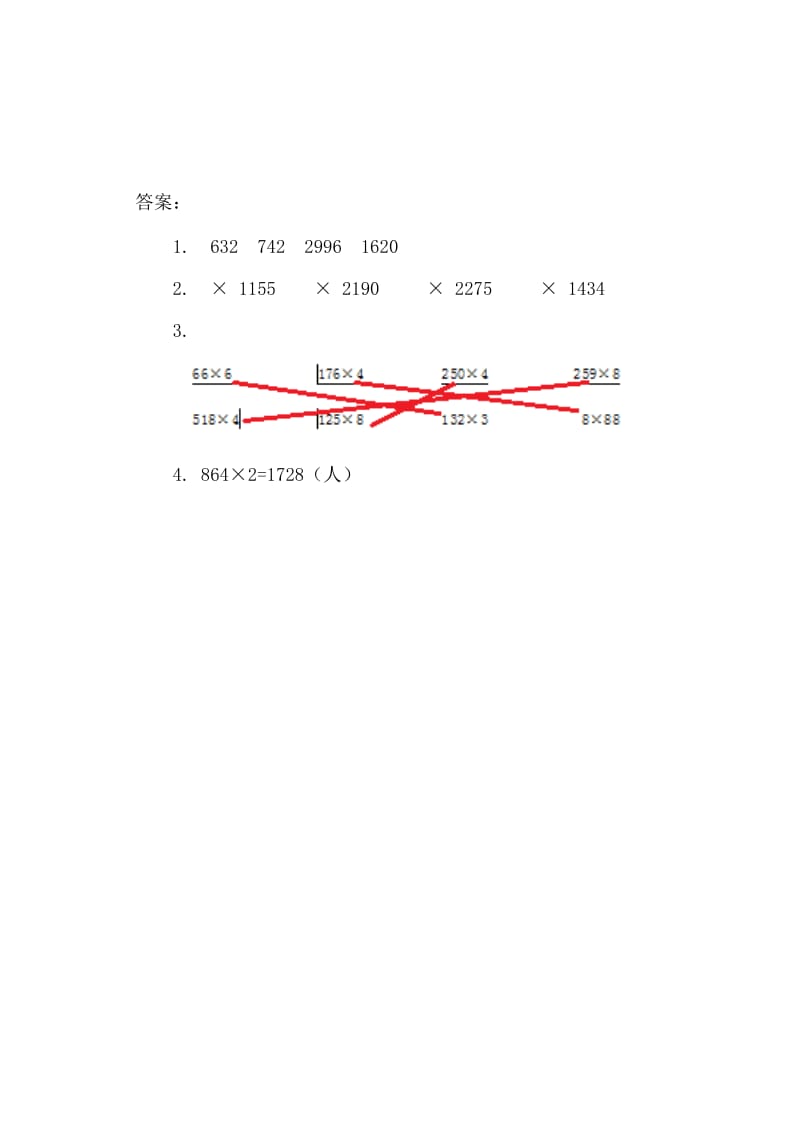 2016年6.3 笔算连续进位的乘法练习题及答案.doc_第2页