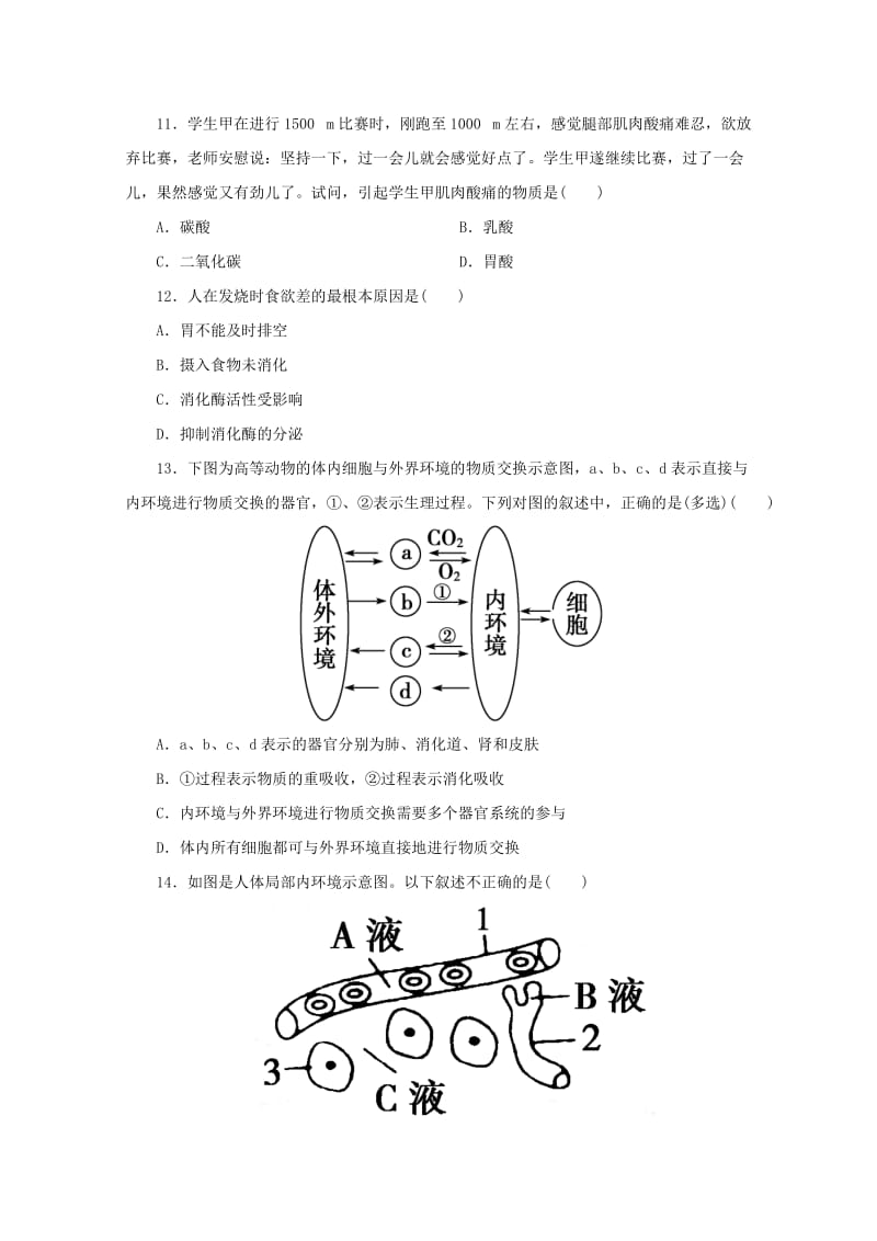 2019-2020年高中生物 第一章人体的内环境与稳态期末测试卷 新人教版必修3.doc_第3页