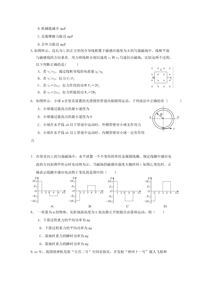 2019-2020年高二物理下学期第二次阶段检测试题.doc_第2页