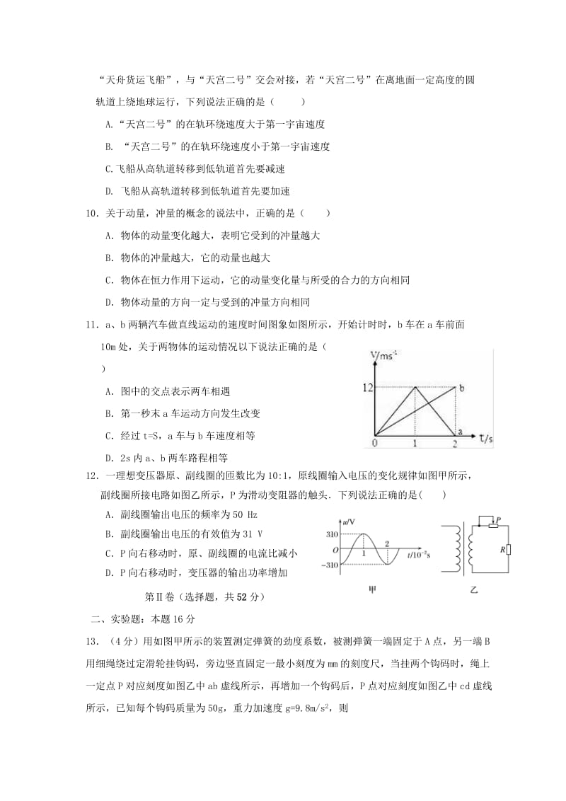 2019-2020年高二物理下学期第二次阶段检测试题.doc_第3页