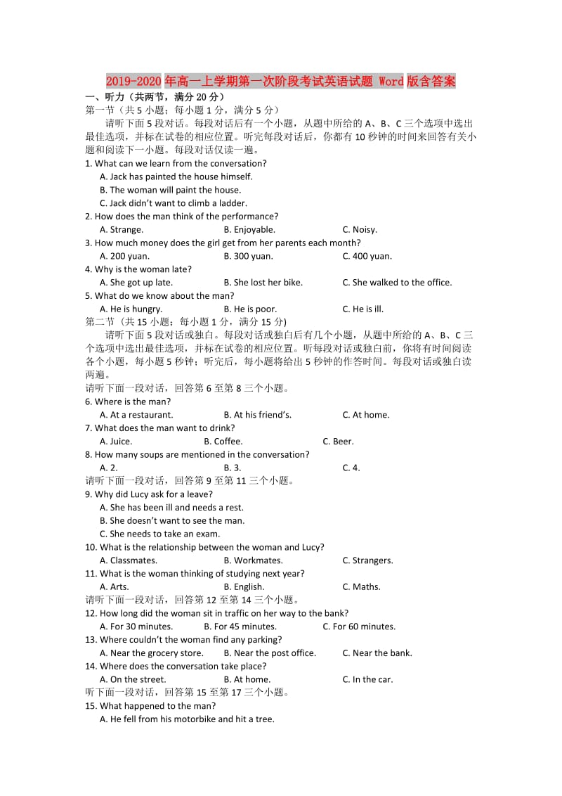 2019-2020年高一上学期第一次阶段考试英语试题 Word版含答案.doc_第1页