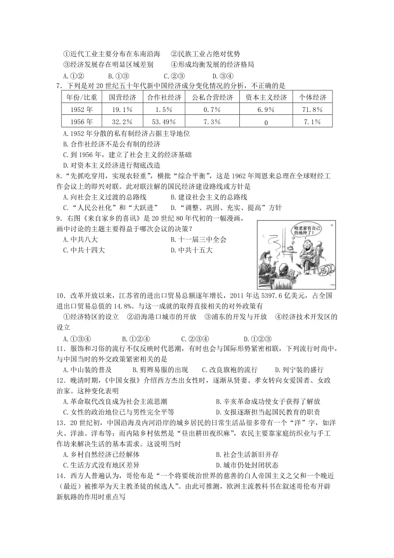 2019-2020年高一下学期期末调研测试 历史 含答案.doc_第2页