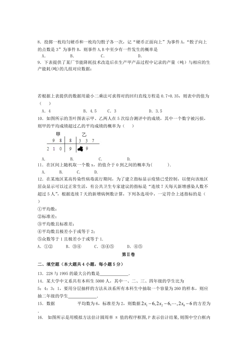 2019-2020年高二数学上学期第一次月考试题(II).doc_第2页