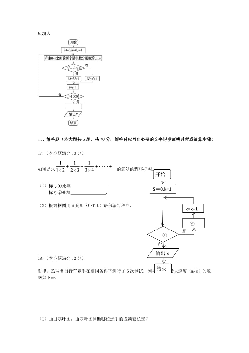 2019-2020年高二数学上学期第一次月考试题(II).doc_第3页