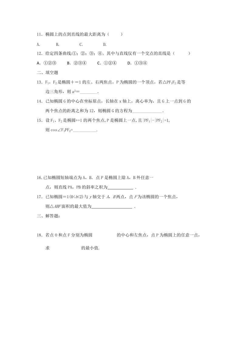 2019-2020年高二国庆作业（3）数学试题 含答案.doc_第2页