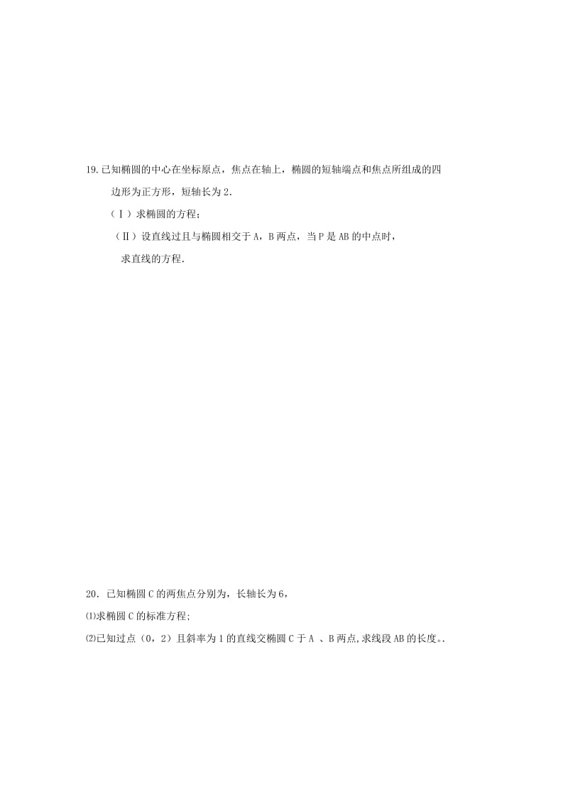 2019-2020年高二国庆作业（3）数学试题 含答案.doc_第3页