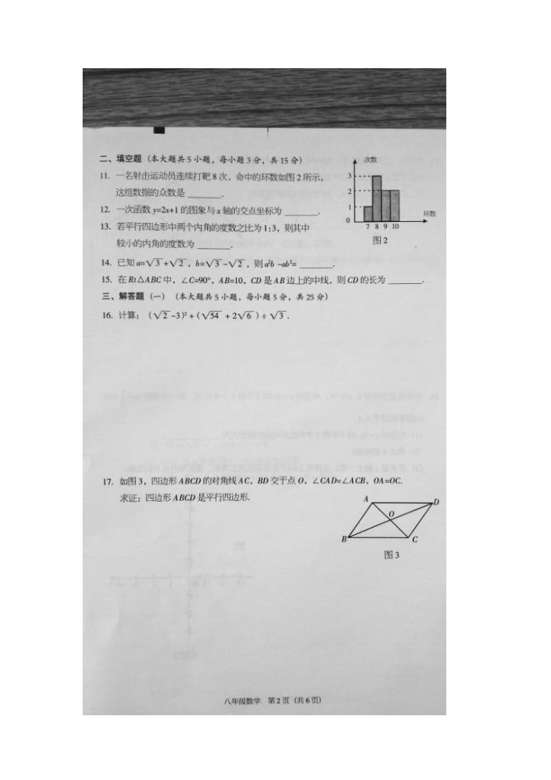 东莞市2014-2015学年八年级下期末考试数学试题及答案.doc_第2页