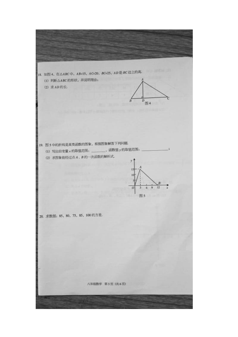 东莞市2014-2015学年八年级下期末考试数学试题及答案.doc_第3页