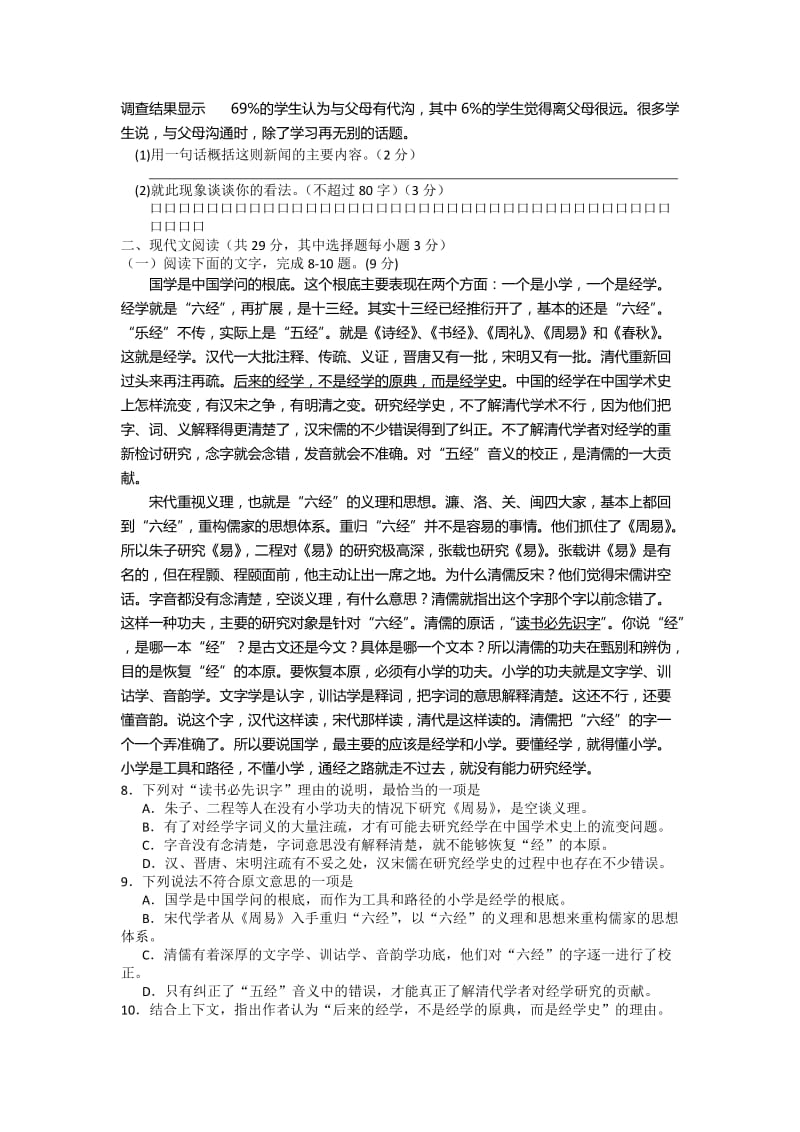 2012浙江省高考语文试卷及答案.doc_第2页