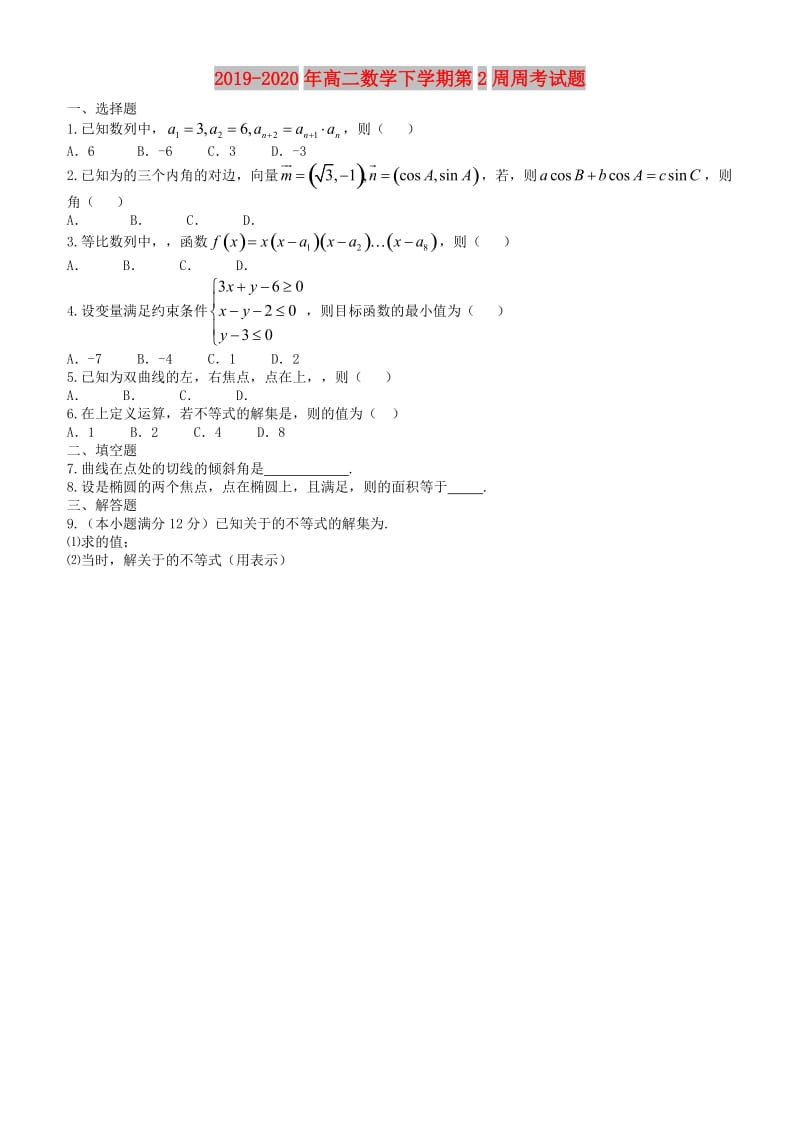 2019-2020年高二数学下学期第2周周考试题.doc_第1页