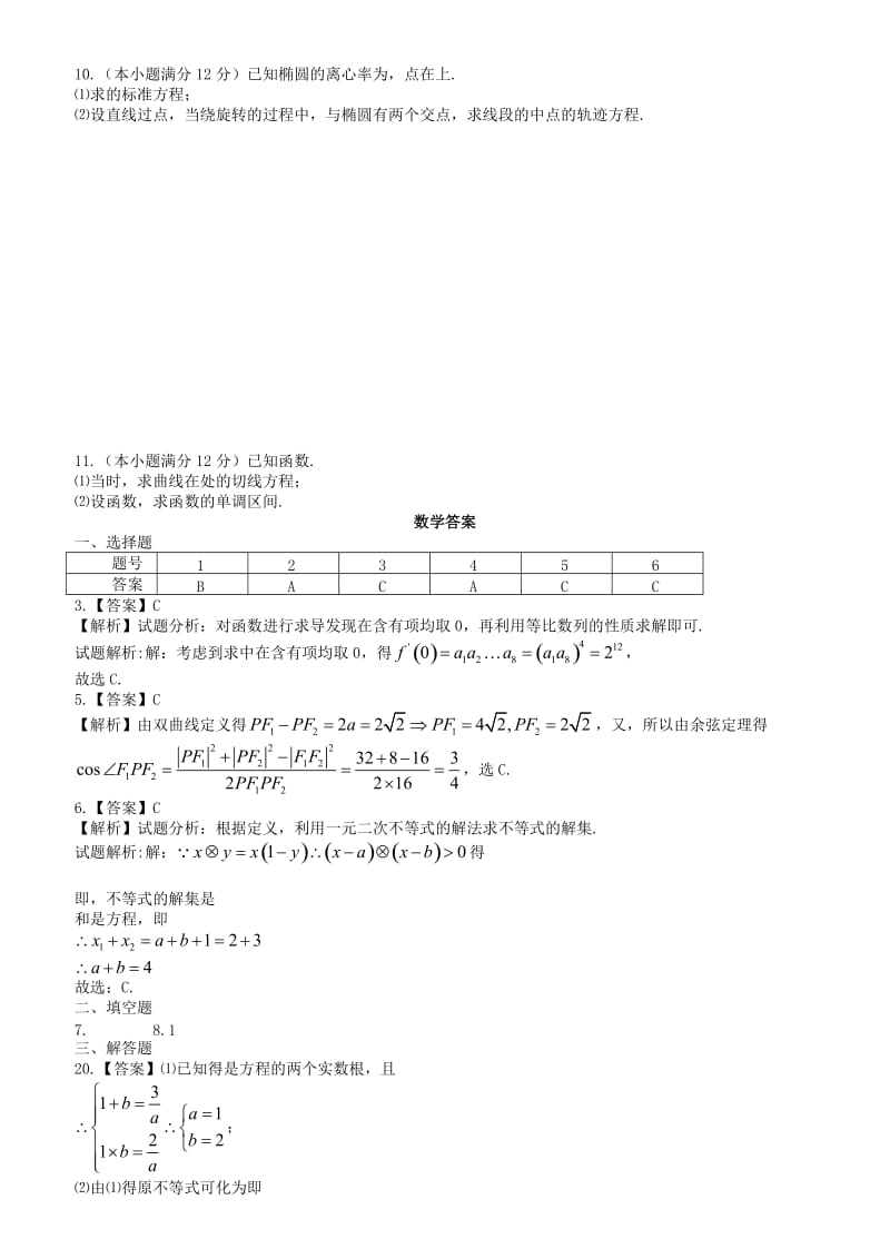 2019-2020年高二数学下学期第2周周考试题.doc_第2页