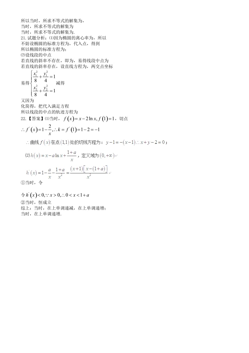 2019-2020年高二数学下学期第2周周考试题.doc_第3页