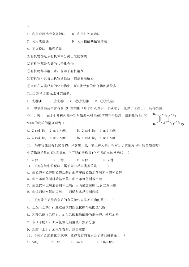 2019-2020年高二化学6月月考试题重点班.doc_第2页