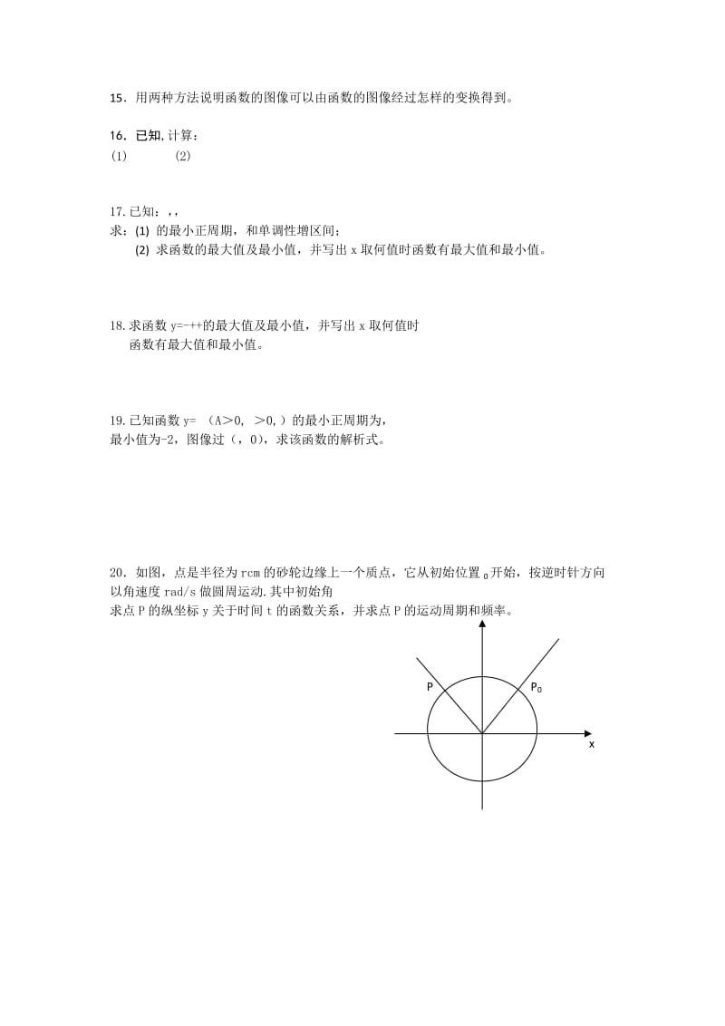 2019-2020年高一上学期第二次质检数学试题 含答案.doc_第2页