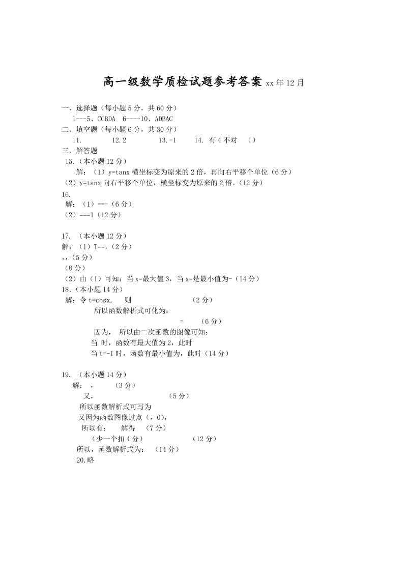 2019-2020年高一上学期第二次质检数学试题 含答案.doc_第3页