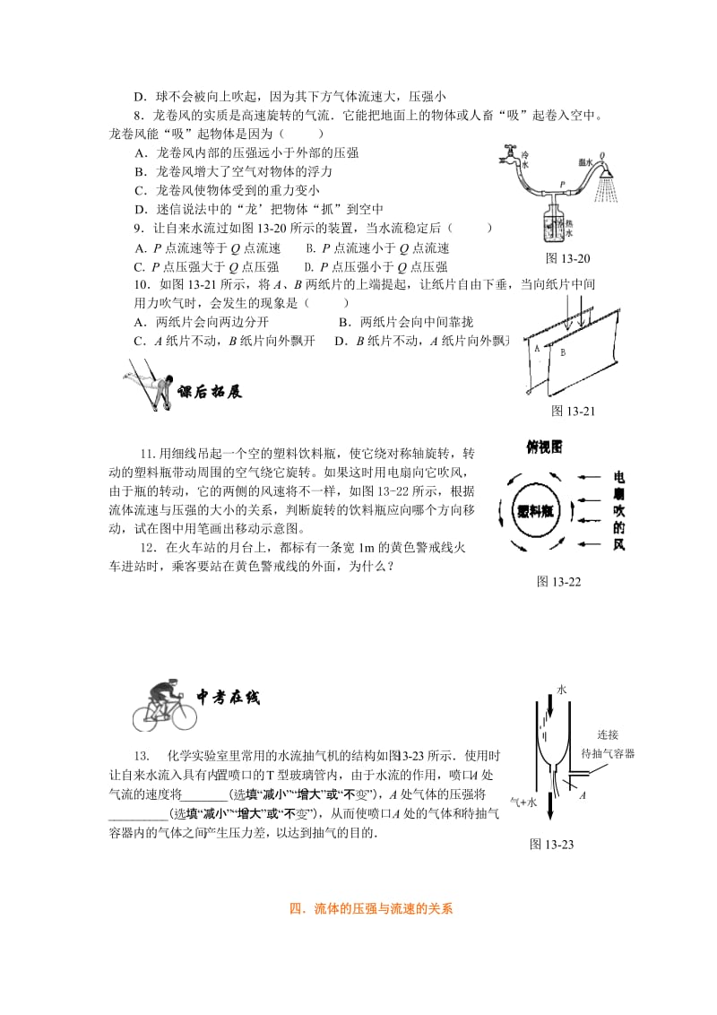 人教版《14.4流体压强与流速的关系》课课练及答案.doc_第2页