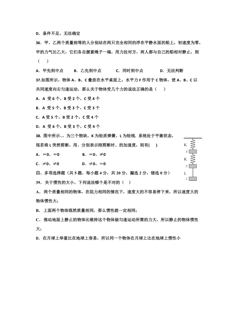 2019-2020年高一上学期入学考试理综-物理试题 含答案.doc_第2页