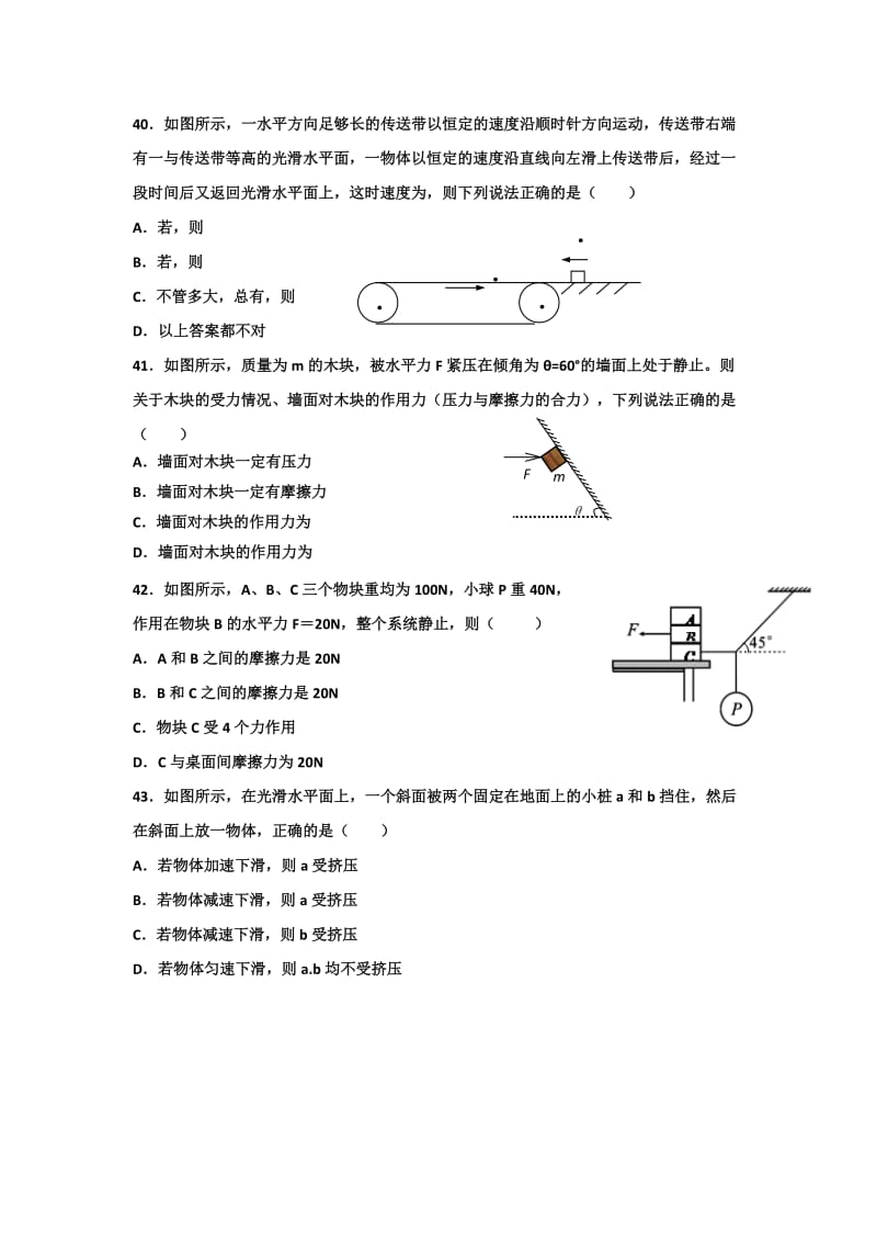 2019-2020年高一上学期入学考试理综-物理试题 含答案.doc_第3页