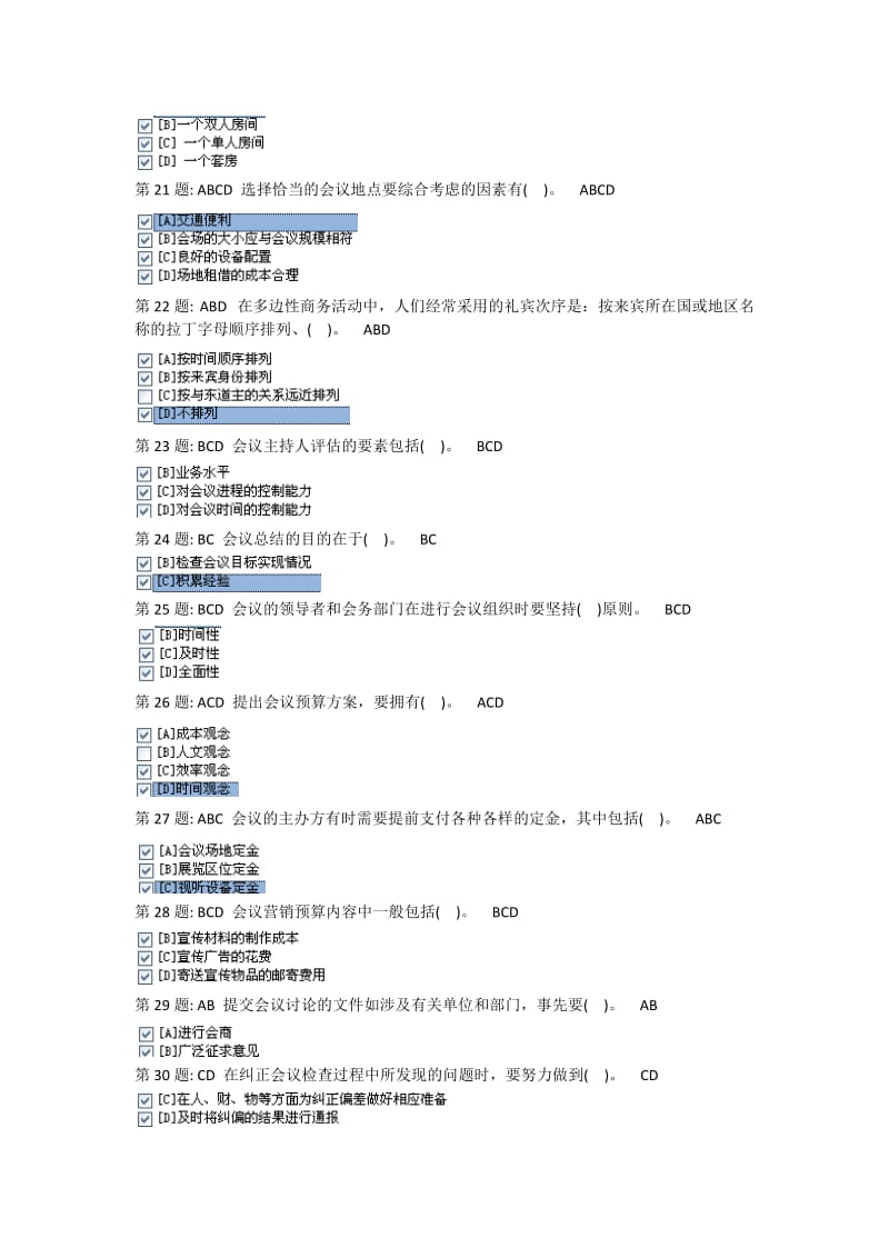 12年电大职业技能实训平台(行政管理)全部答案.doc_第3页