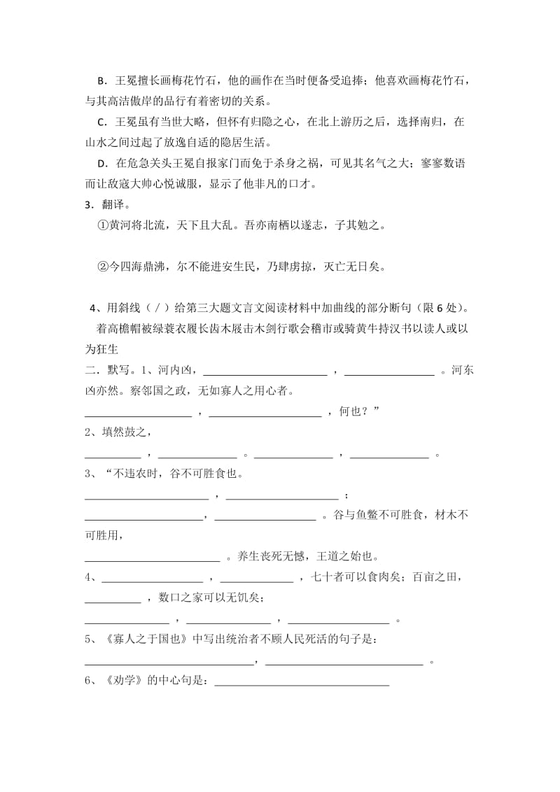 2019-2020年高一下学期语文必修三小题训练卷10 .doc_第2页