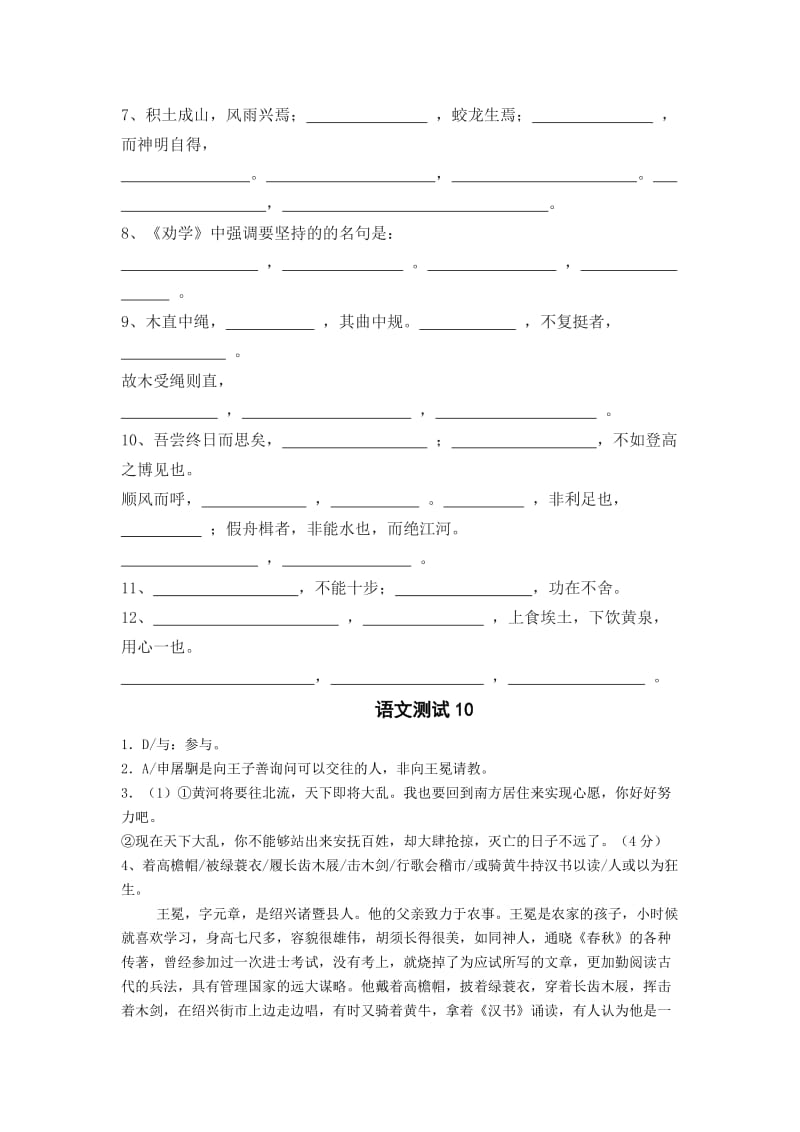 2019-2020年高一下学期语文必修三小题训练卷10 .doc_第3页