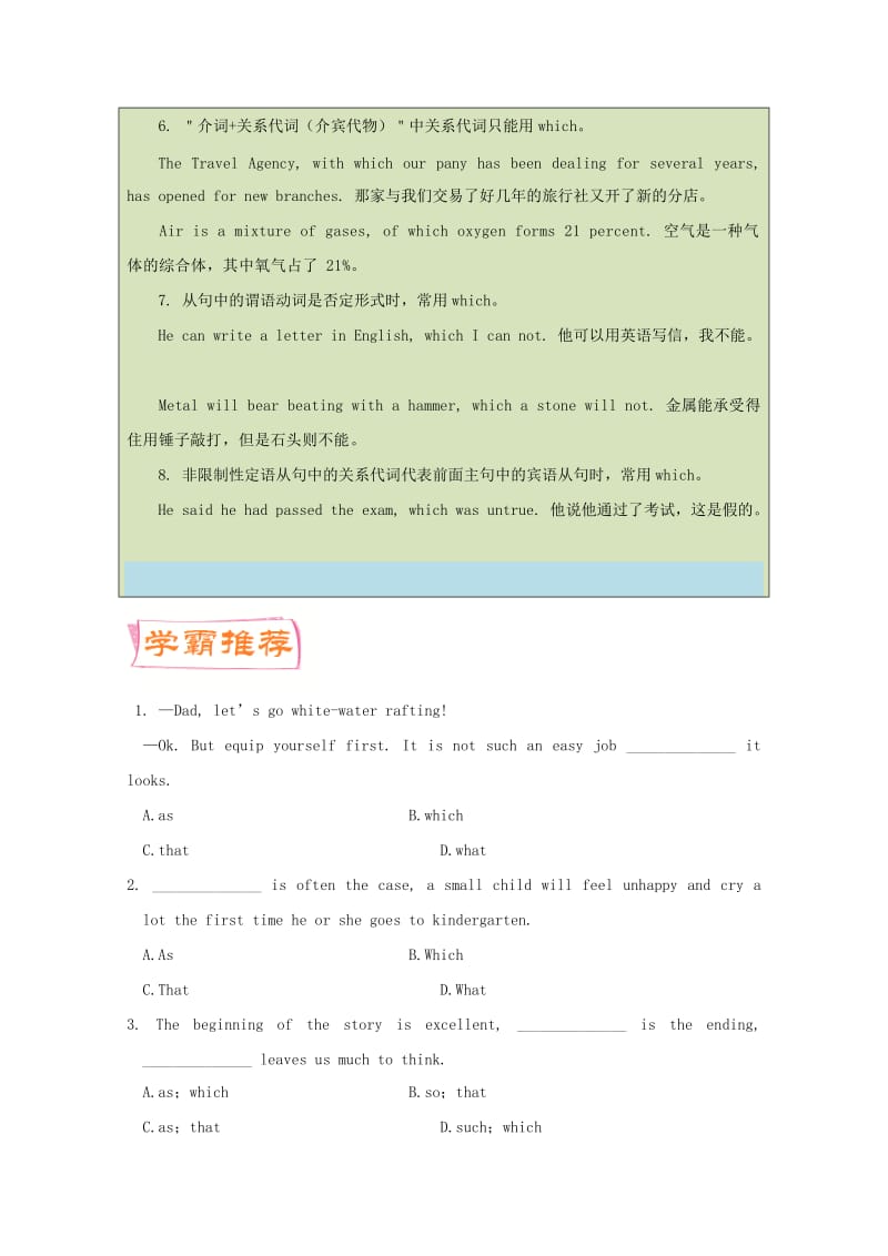 2019-2020年高考英语一轮复习每日一题第14周as与which引导的定语从句含解析.doc_第3页