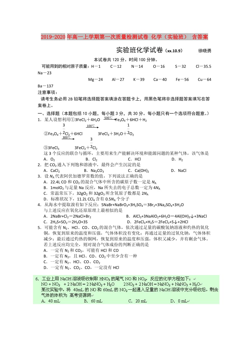 2019-2020年高一上学期第一次质量检测试卷 化学（实验班） 含答案.doc_第1页