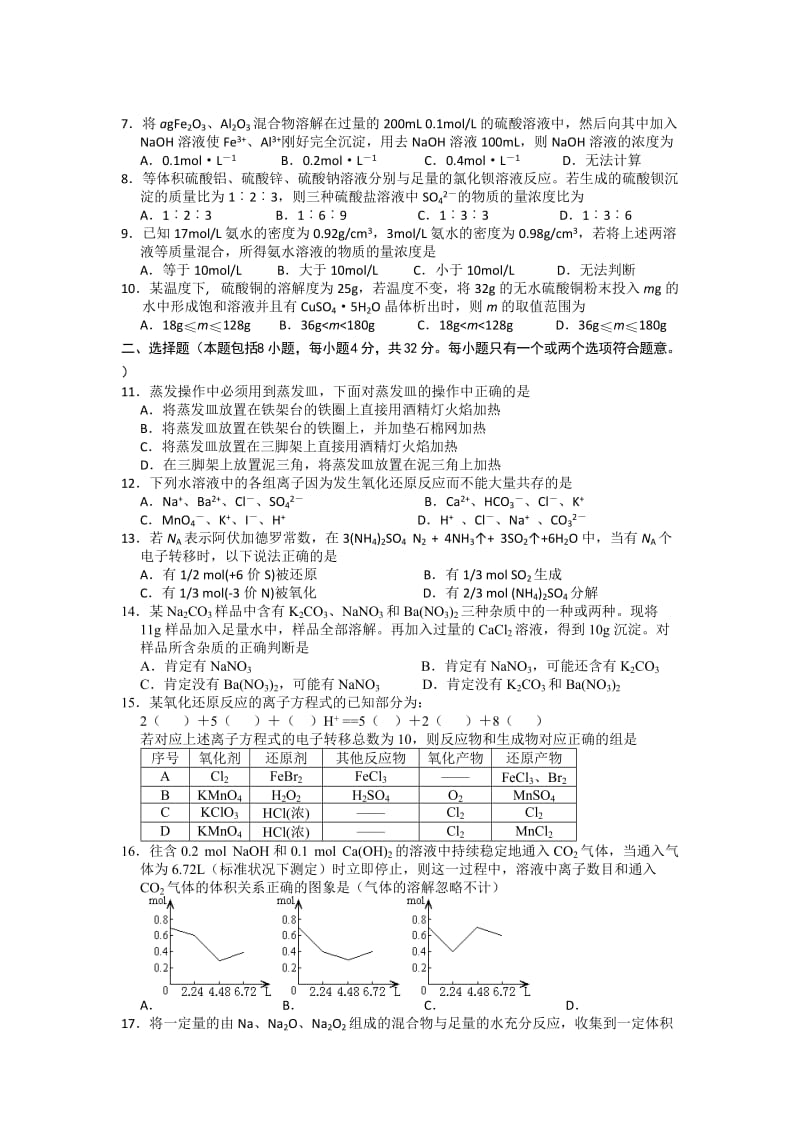 2019-2020年高一上学期第一次质量检测试卷 化学（实验班） 含答案.doc_第2页