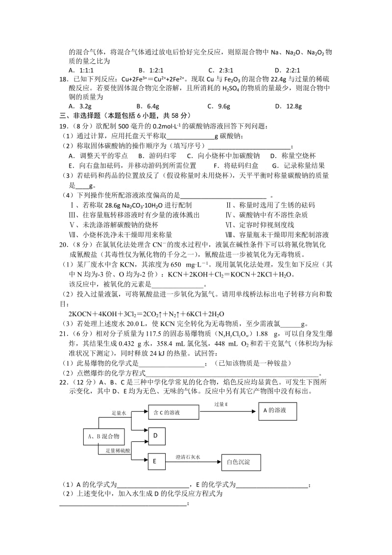 2019-2020年高一上学期第一次质量检测试卷 化学（实验班） 含答案.doc_第3页