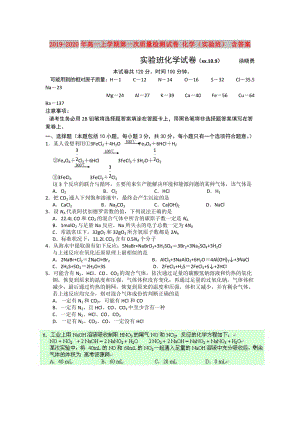 2019-2020年高一上學(xué)期第一次質(zhì)量檢測試卷 化學(xué)（實驗班） 含答案.doc