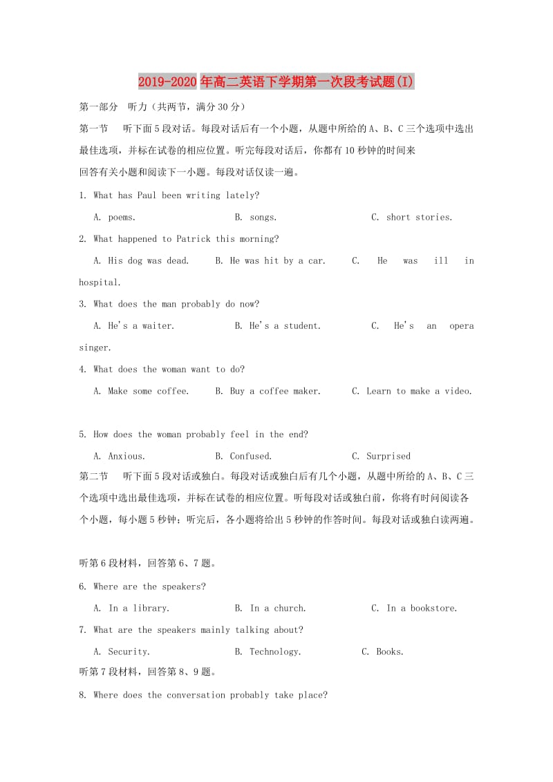 2019-2020年高二英语下学期第一次段考试题(I).doc_第1页