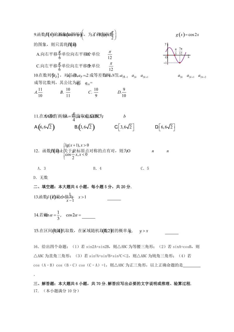 2019-2020年高二数学上学期开学考试试题理.doc_第2页